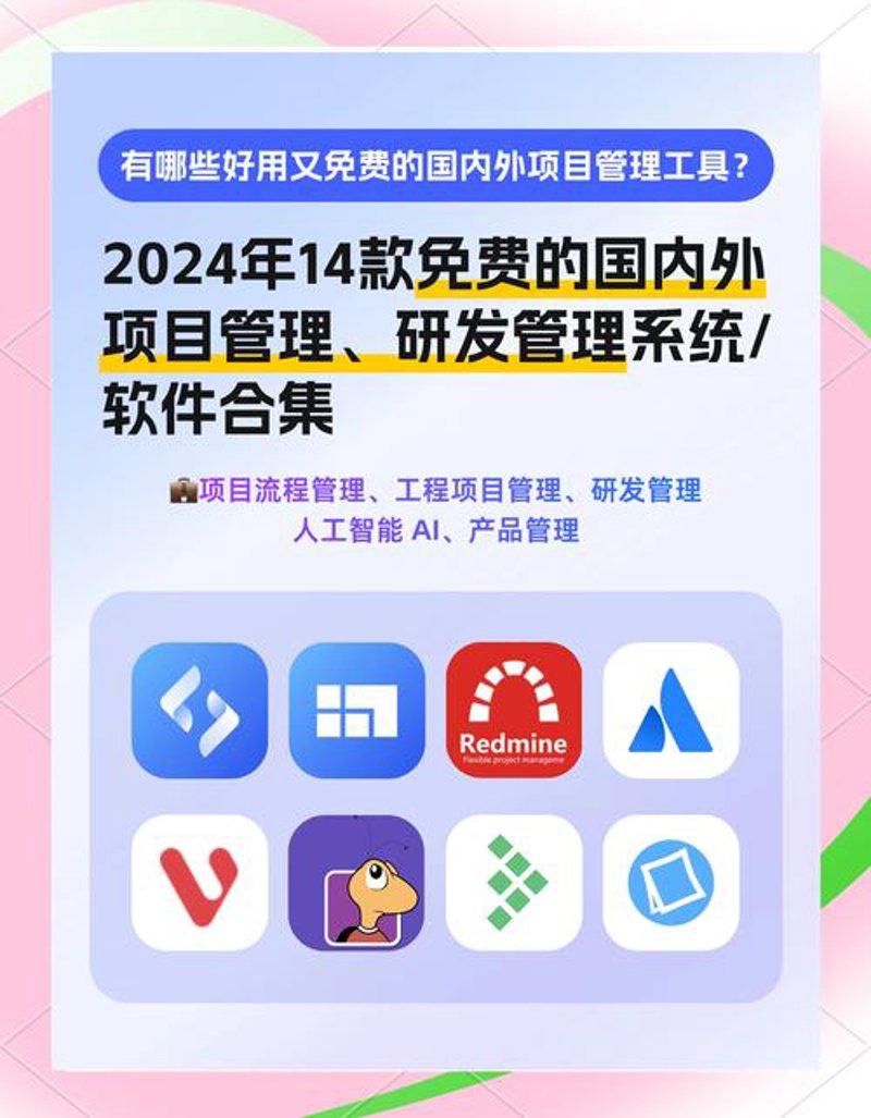 项目管理软件