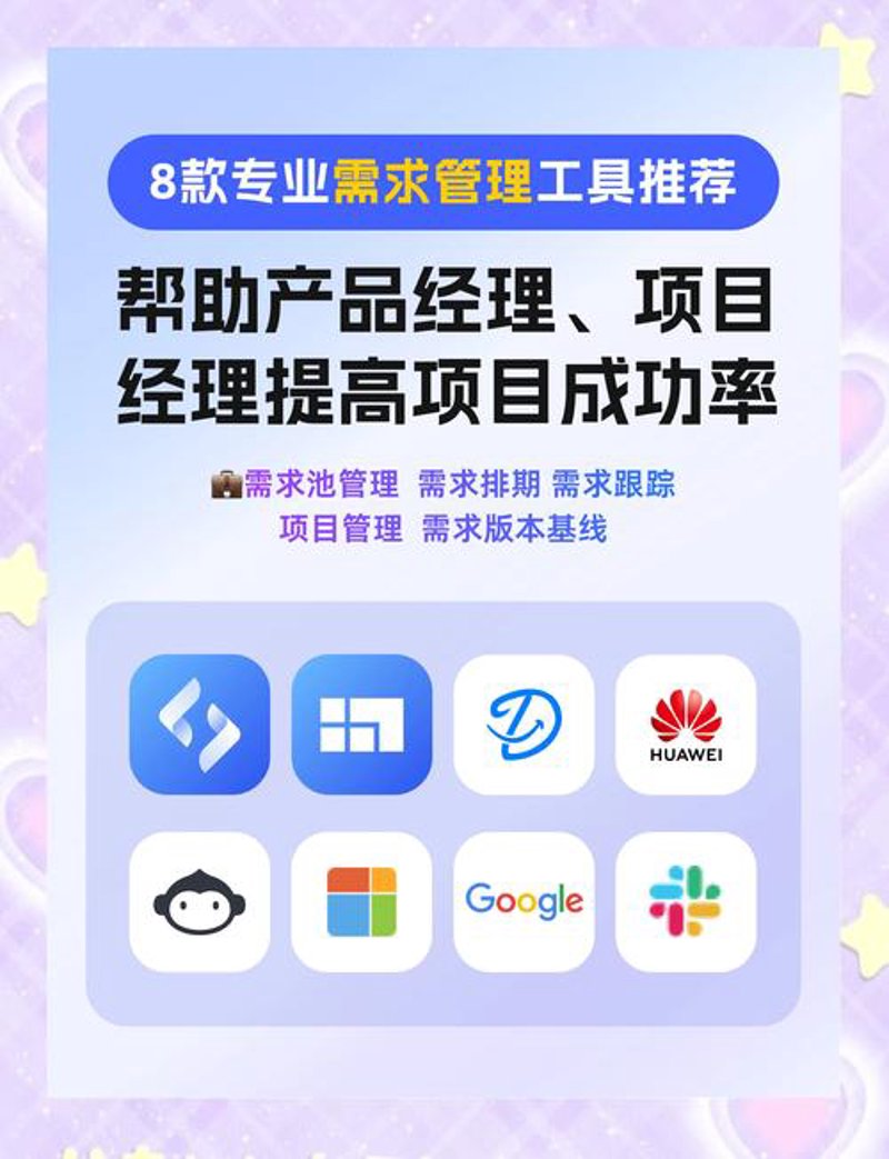 需求管理工具